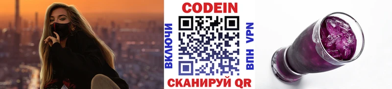 Кодеиновый сироп Lean Purple Drank  Купить  Евпатория 